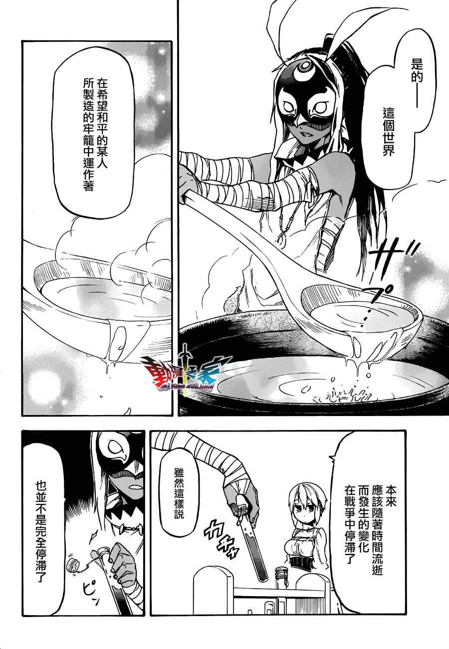 《魔王勇者女魔法使外传》漫画 女魔法使外传 011集