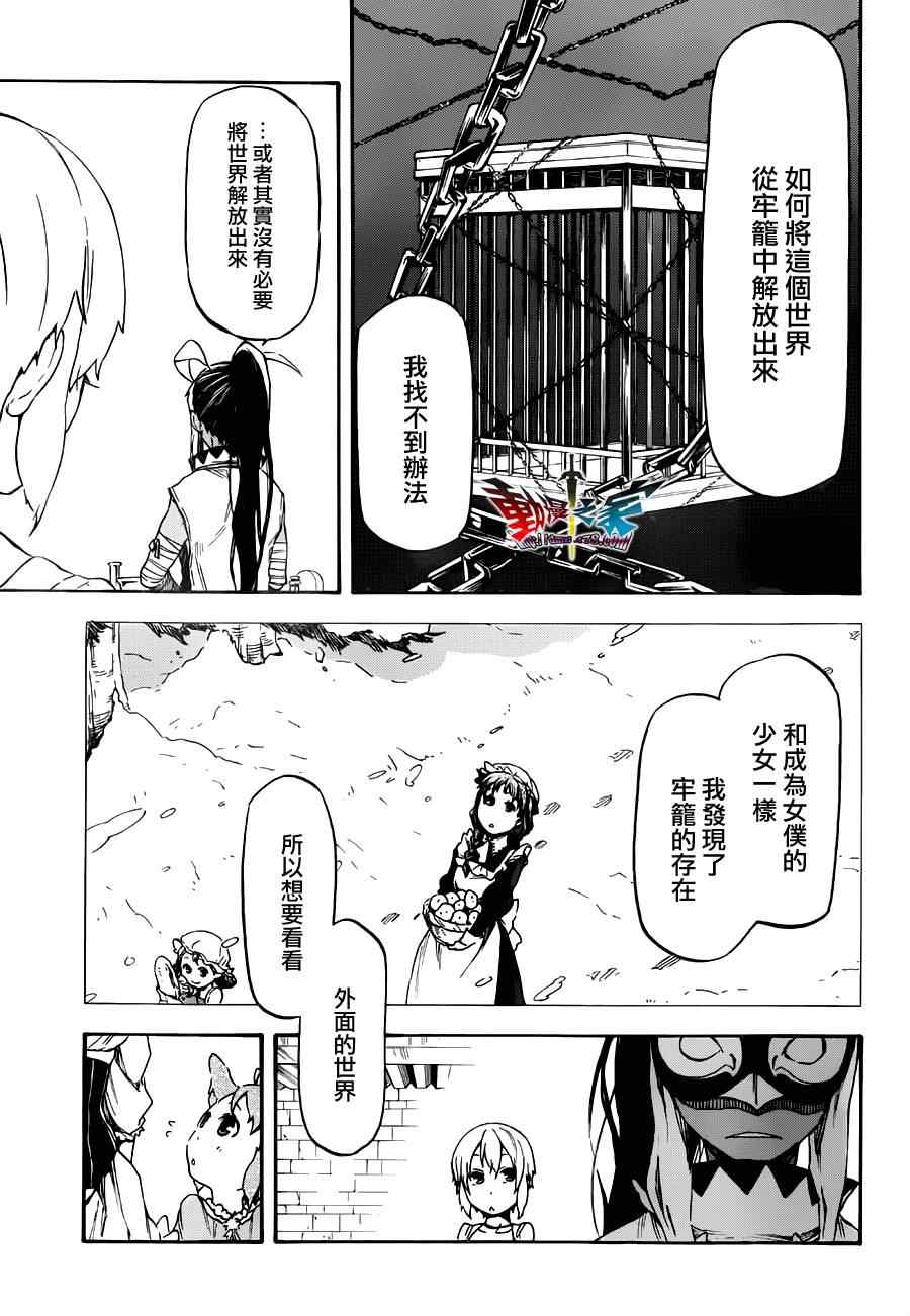 《魔王勇者女魔法使外传》漫画 女魔法使外传 011集