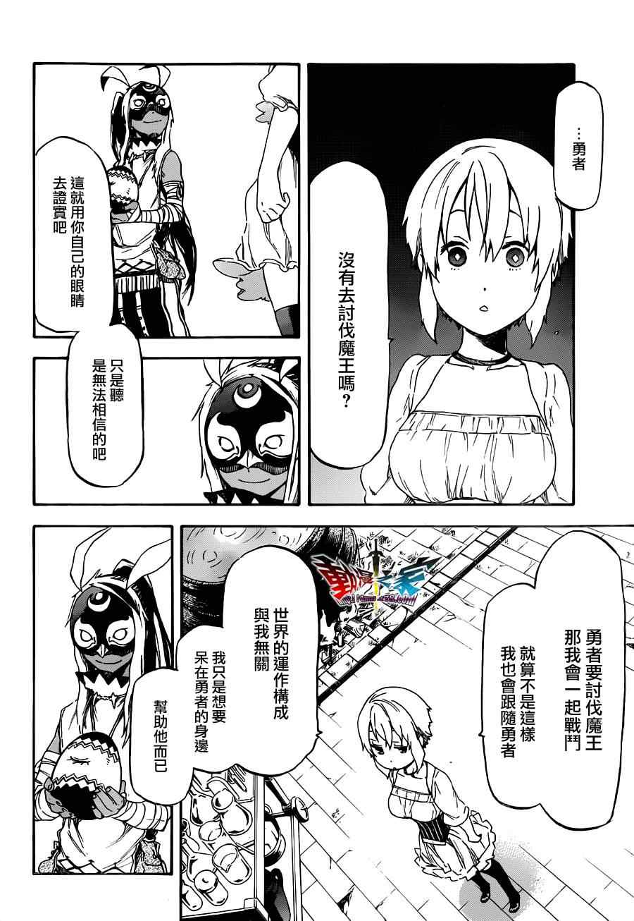 《魔王勇者女魔法使外传》漫画 女魔法使外传 011集