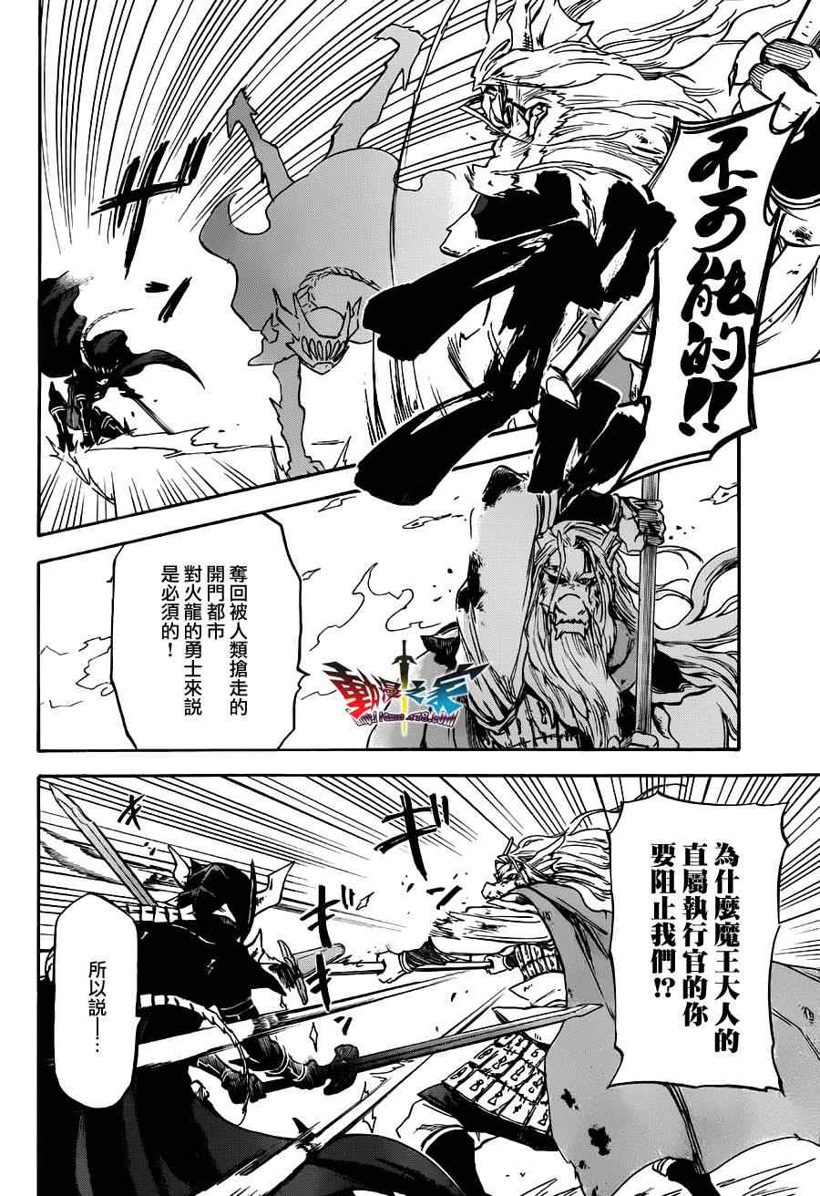 《魔王勇者女魔法使外传》漫画 女魔法使外传 011集