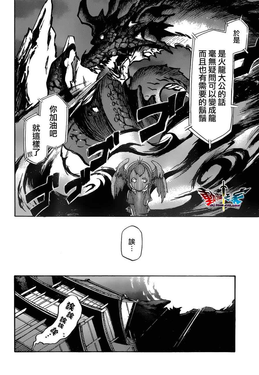 《魔王勇者女魔法使外传》漫画 女魔法使外传 009集