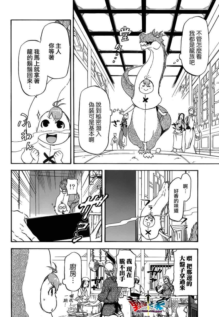 《魔王勇者女魔法使外传》漫画 女魔法使外传 009集