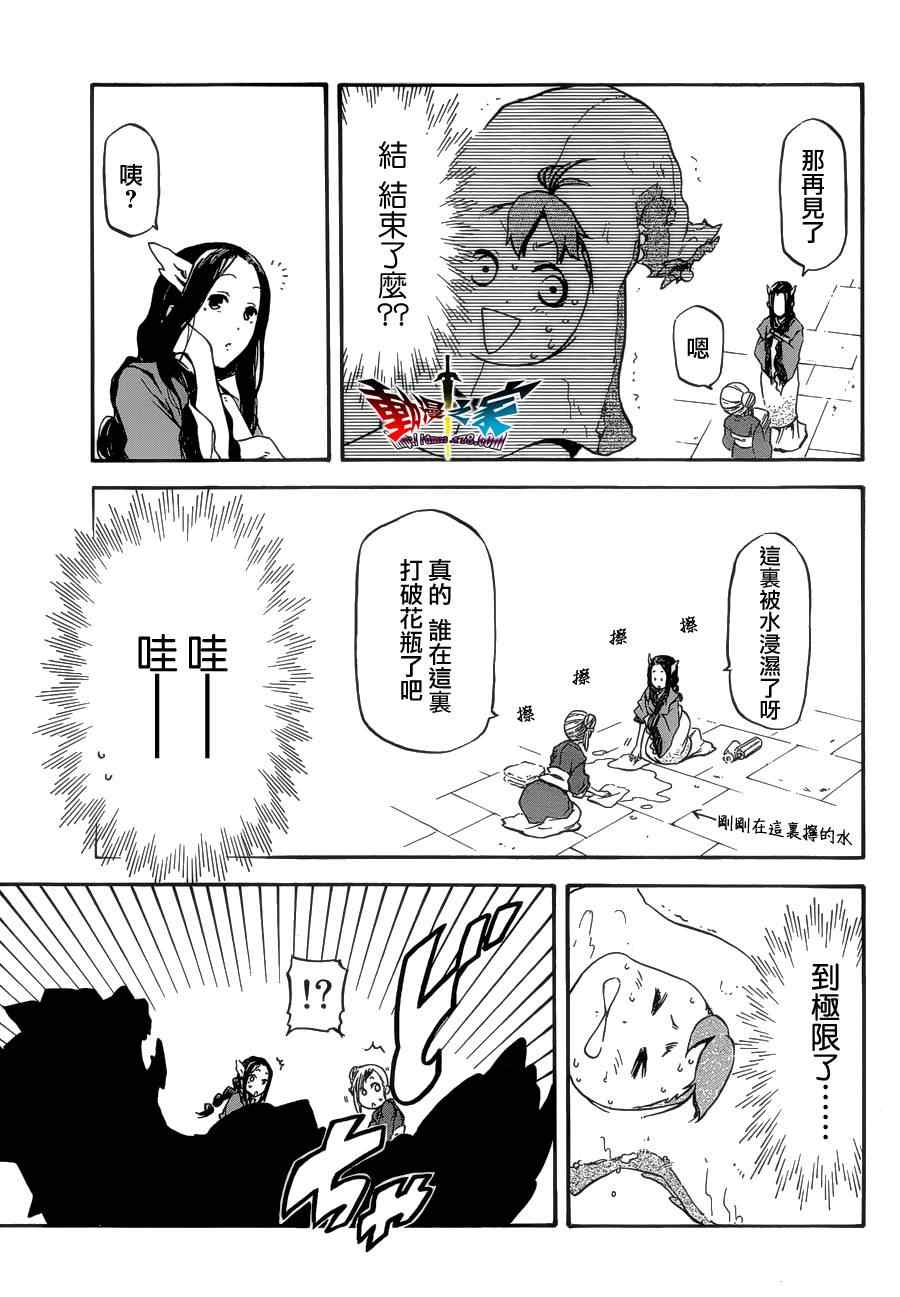 《魔王勇者女魔法使外传》漫画 女魔法使外传 009集