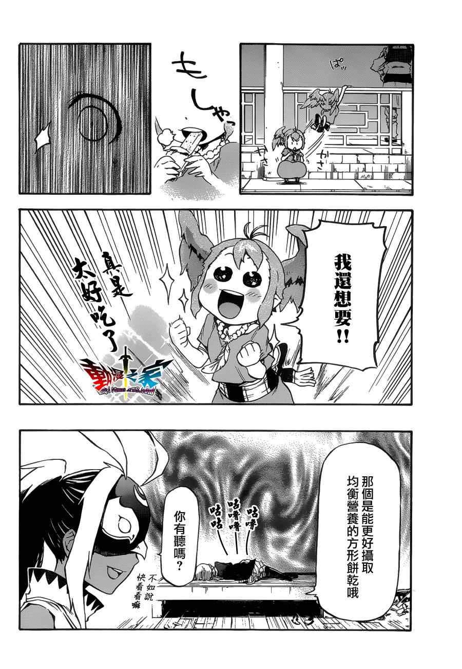 《魔王勇者女魔法使外传》漫画 女魔法使外传 009集