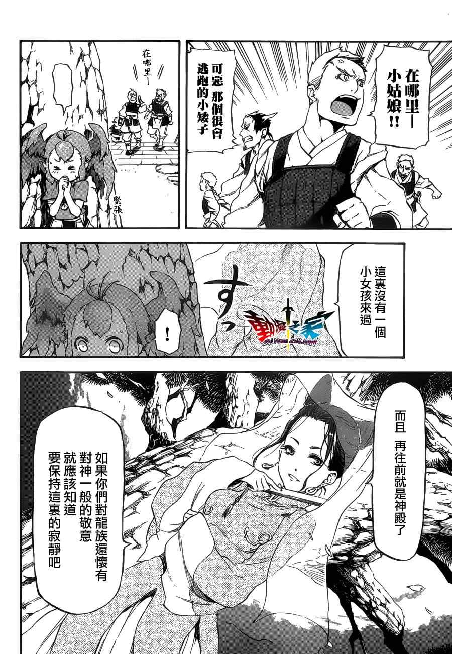 《魔王勇者女魔法使外传》漫画 女魔法使外传 009集