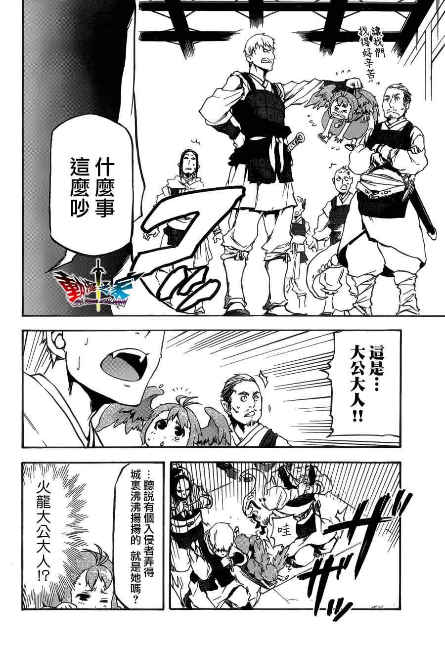 《魔王勇者女魔法使外传》漫画 女魔法使外传 009集