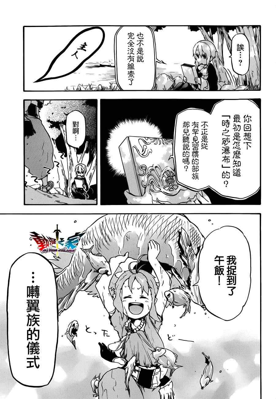 《魔王勇者女魔法使外传》漫画 女魔法使外传 008集