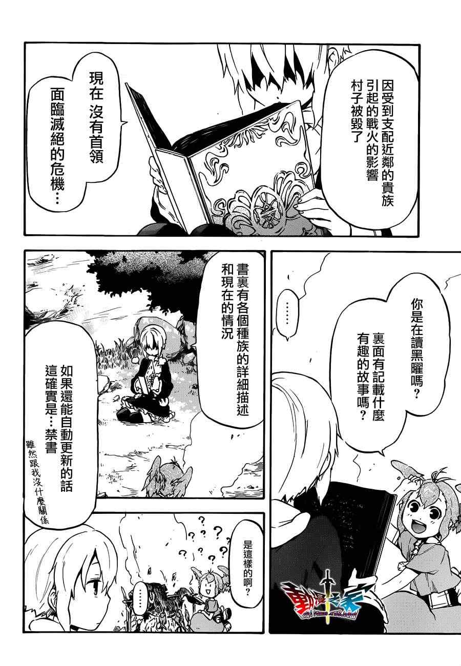 《魔王勇者女魔法使外传》漫画 女魔法使外传 008集