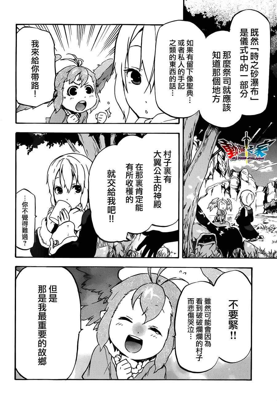 《魔王勇者女魔法使外传》漫画 女魔法使外传 008集