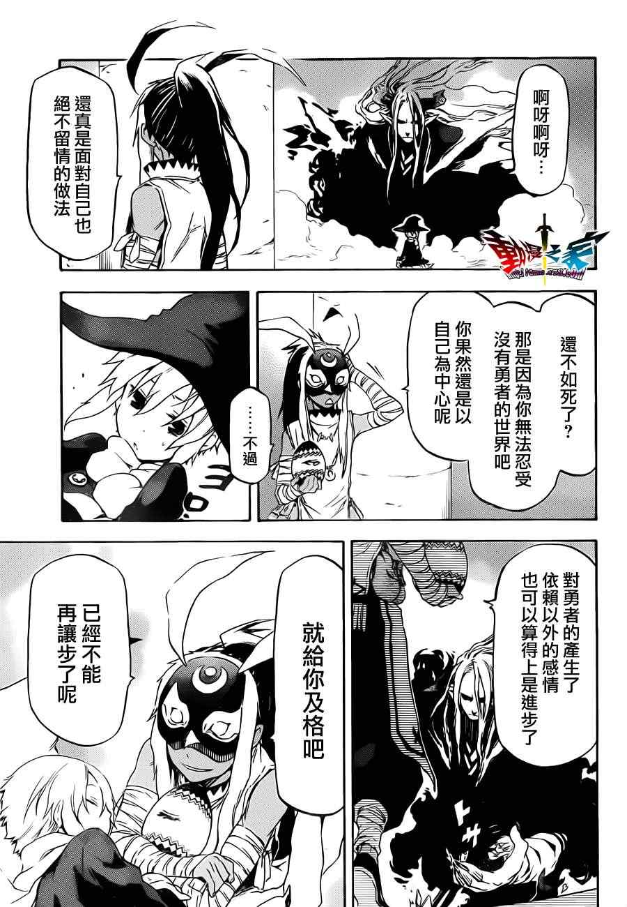 《魔王勇者女魔法使外传》漫画 女魔法使外传 008集