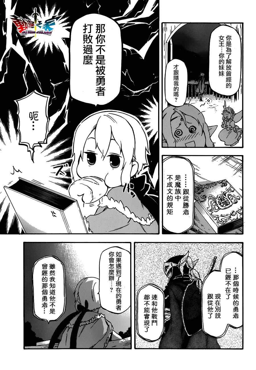 《魔王勇者女魔法使外传》漫画 女魔法使外传 007集