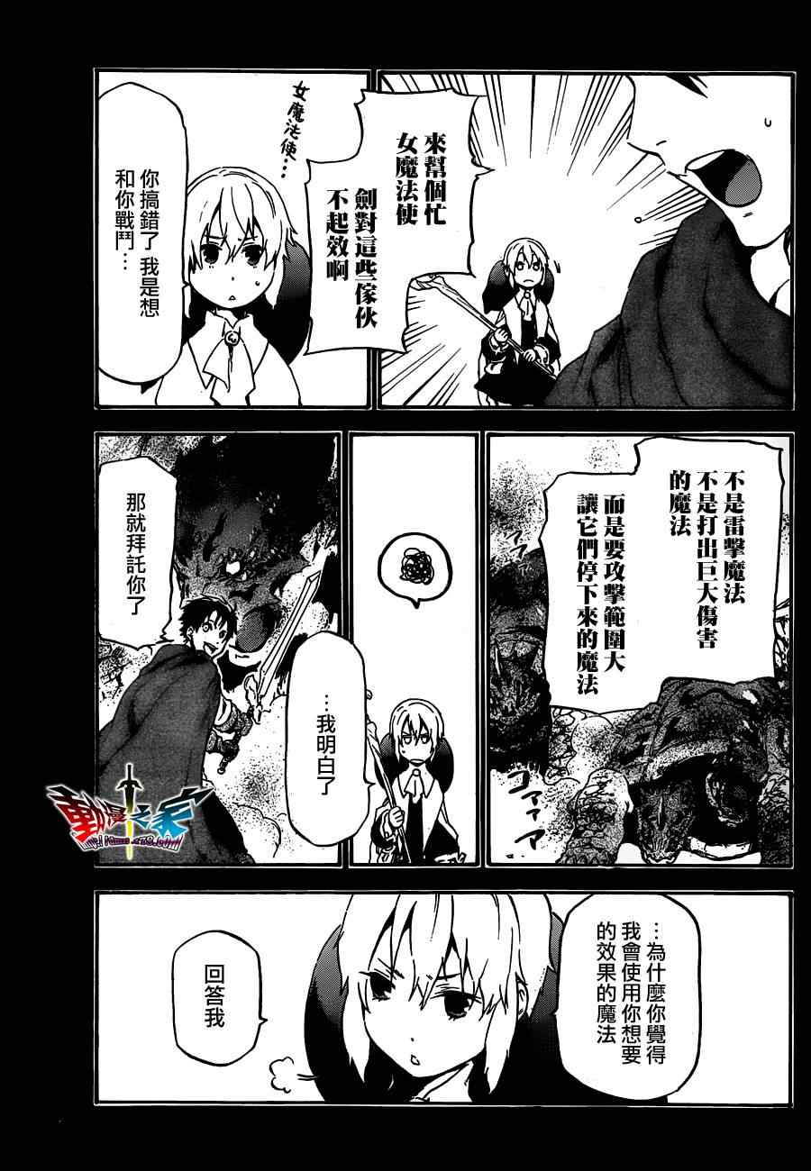 《魔王勇者女魔法使外传》漫画 女魔法使外传 007集