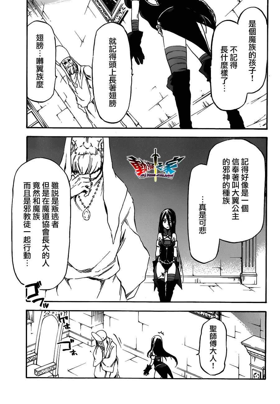 《魔王勇者女魔法使外传》漫画 女魔法使外传 007集