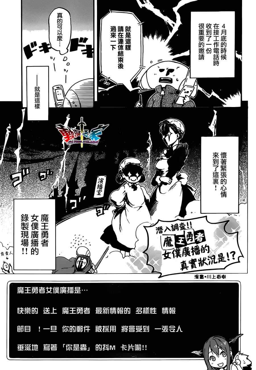 《魔王勇者女魔法使外传》漫画 女魔法使外传 007集