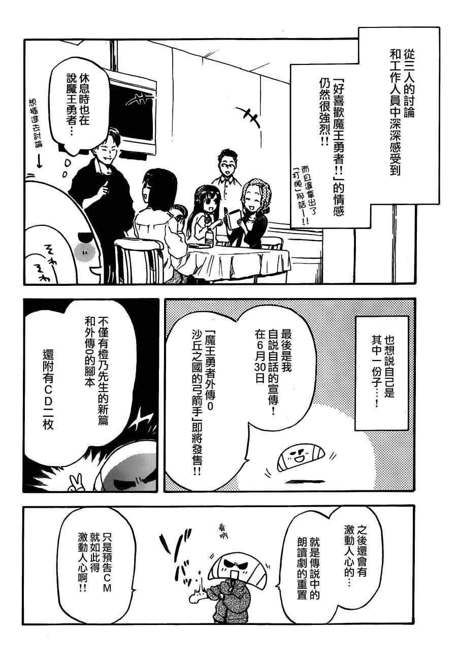 《魔王勇者女魔法使外传》漫画 女魔法使外传 007集