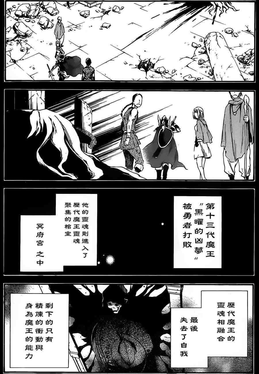 《魔王勇者女魔法使外传》漫画 女魔法使外传 006集