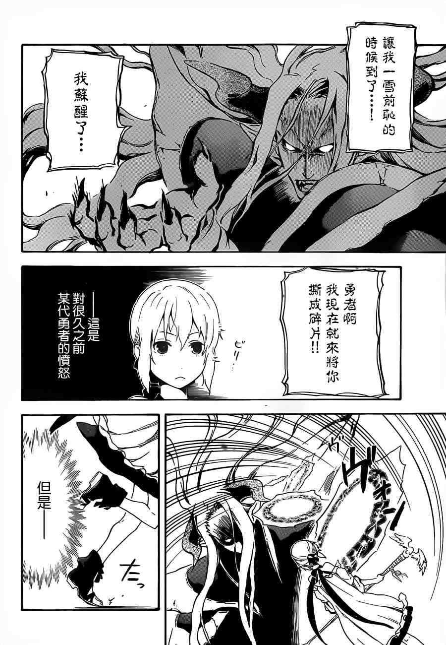 《魔王勇者女魔法使外传》漫画 女魔法使外传 006集