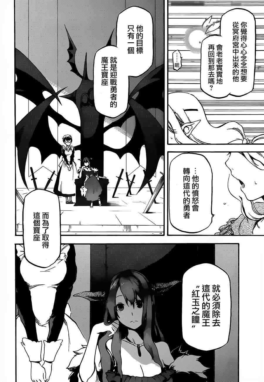 《魔王勇者女魔法使外传》漫画 女魔法使外传 006集