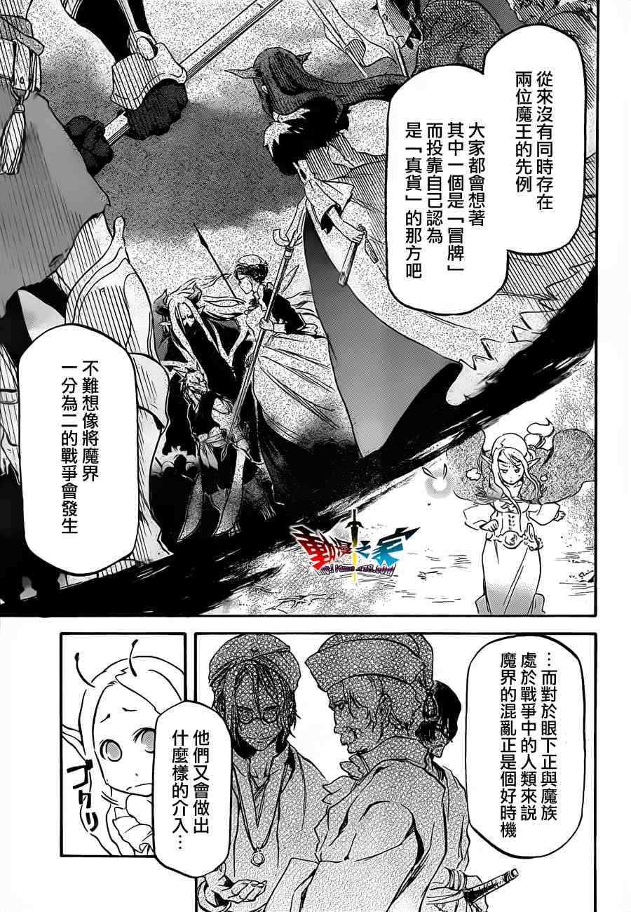 《魔王勇者女魔法使外传》漫画 女魔法使外传 006集