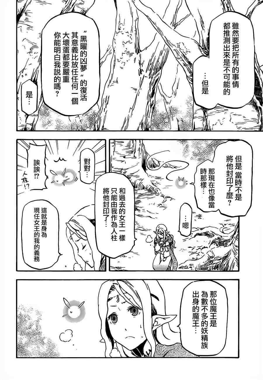 《魔王勇者女魔法使外传》漫画 女魔法使外传 006集