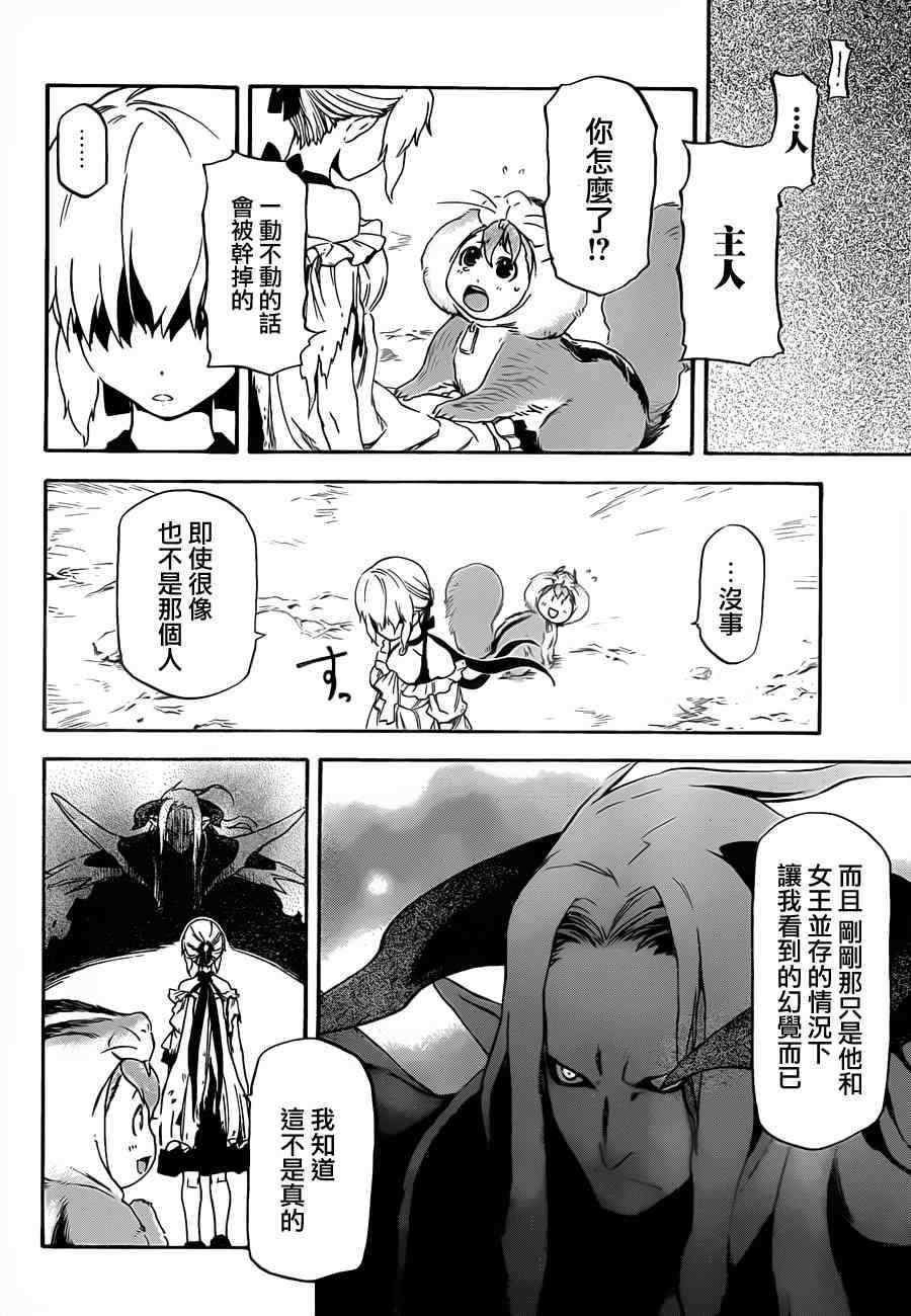 《魔王勇者女魔法使外传》漫画 女魔法使外传 006集