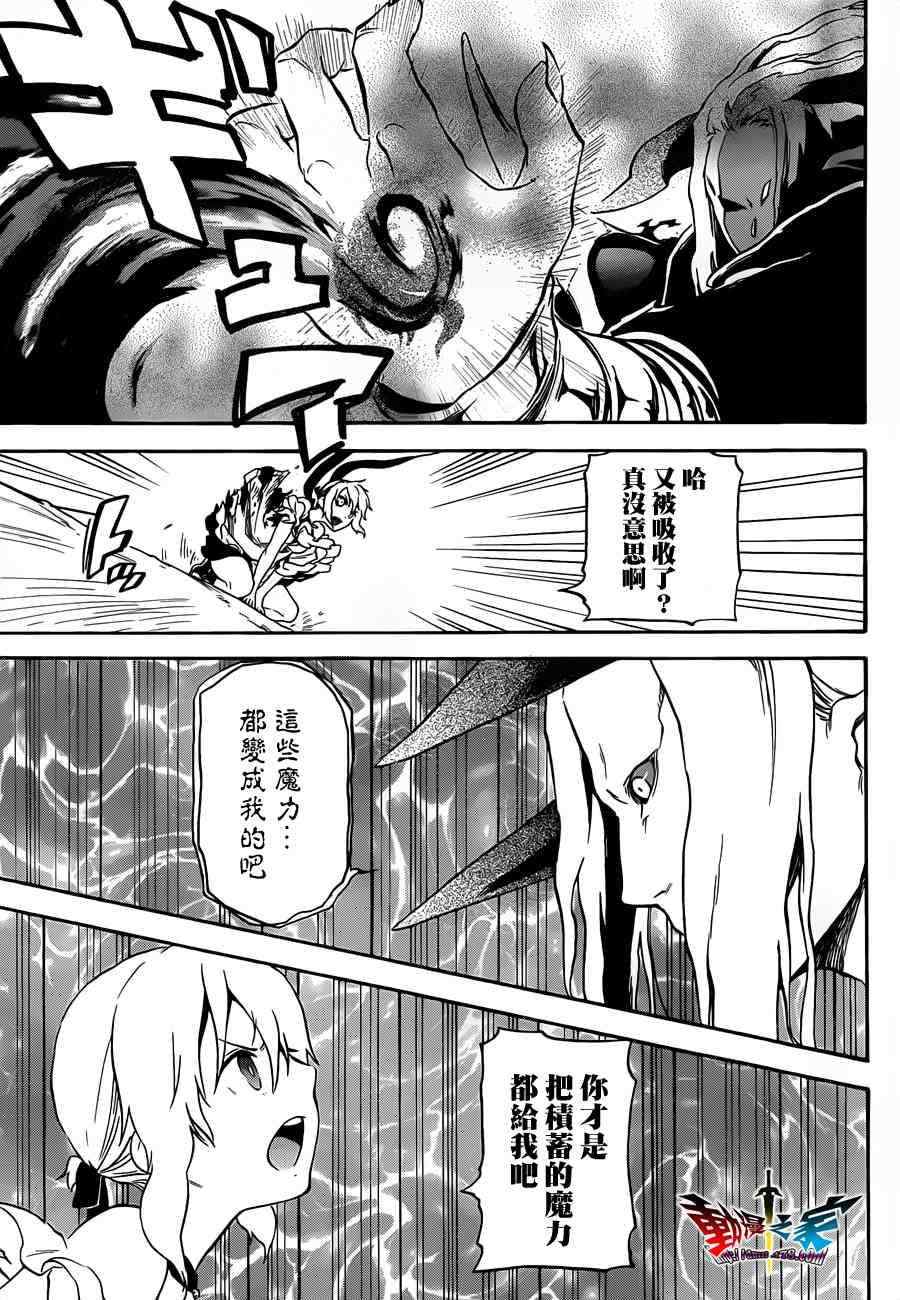 《魔王勇者女魔法使外传》漫画 女魔法使外传 006集