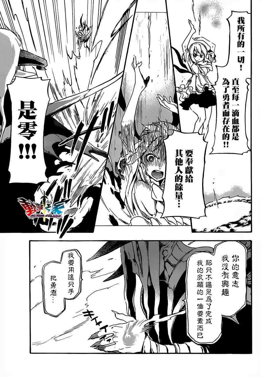 《魔王勇者女魔法使外传》漫画 女魔法使外传 006集