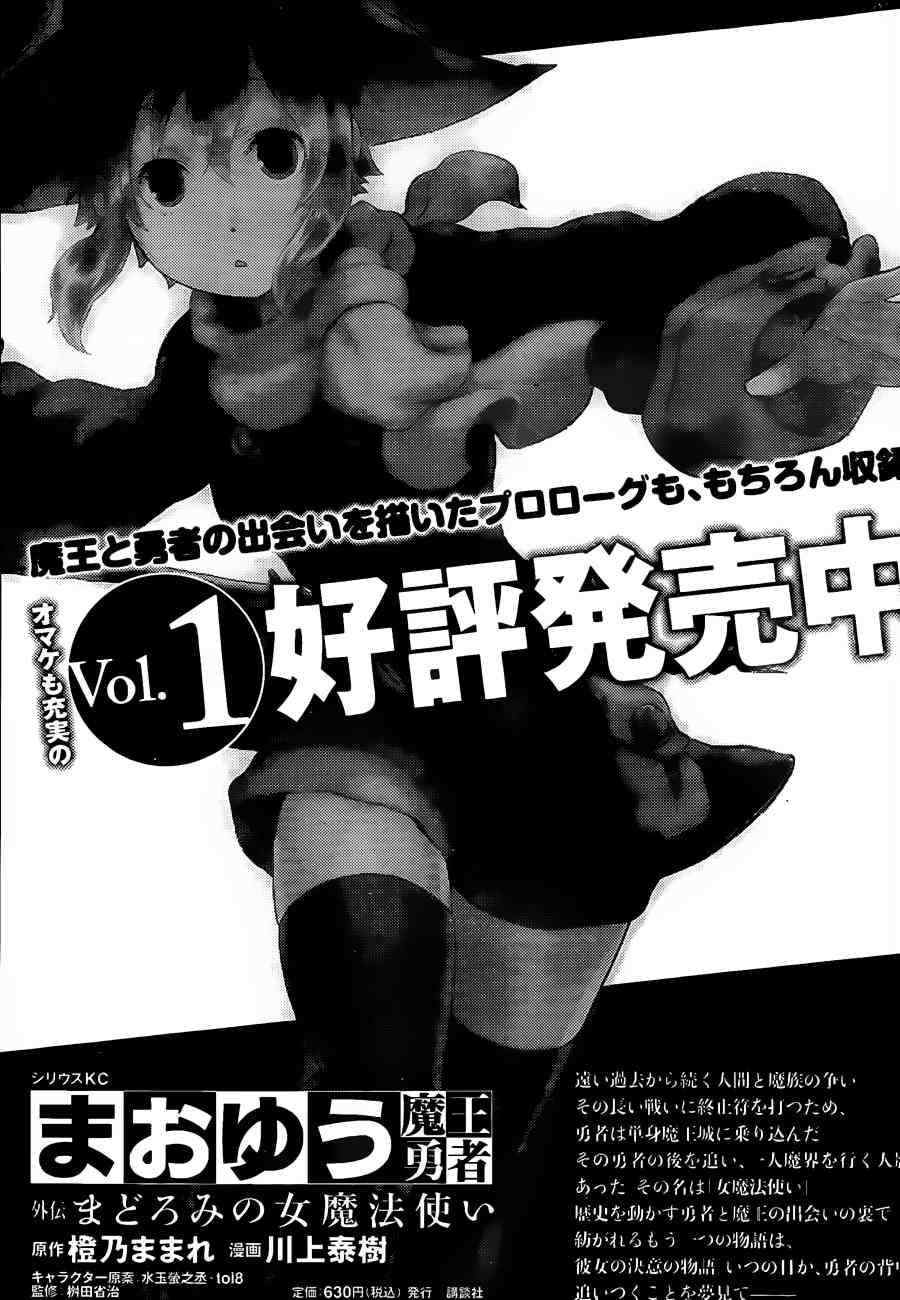 《魔王勇者女魔法使外传》漫画 女魔法使外传 006集