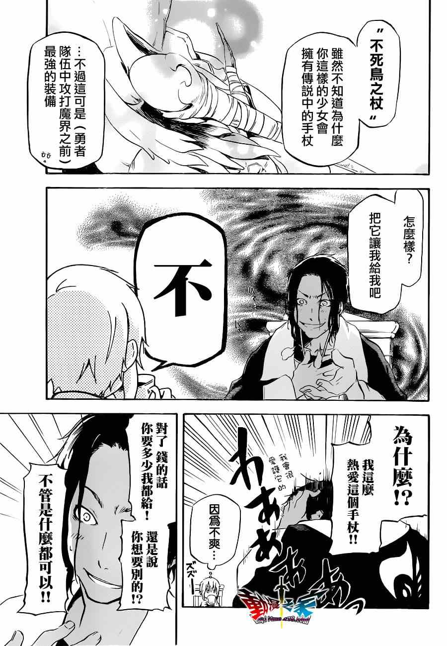 《魔王勇者女魔法使外传》漫画 女魔法使外传 002集