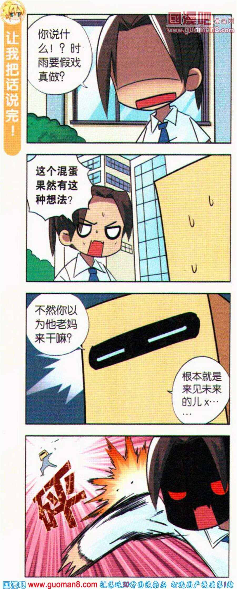 《零班编年史》漫画 032集