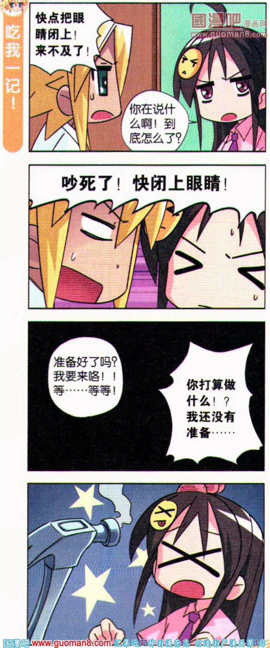 《零班编年史》漫画 032集