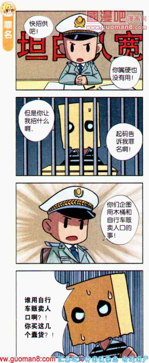《零班编年史》漫画 028集