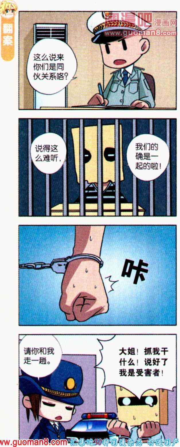 《零班编年史》漫画 028集