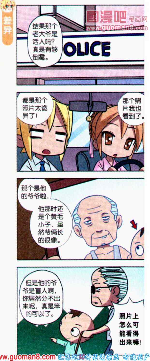 《零班编年史》漫画 028集