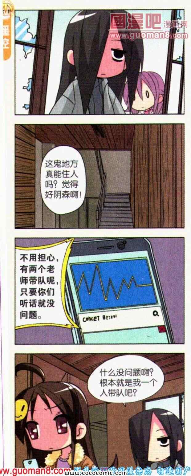 《零班编年史》漫画 025集