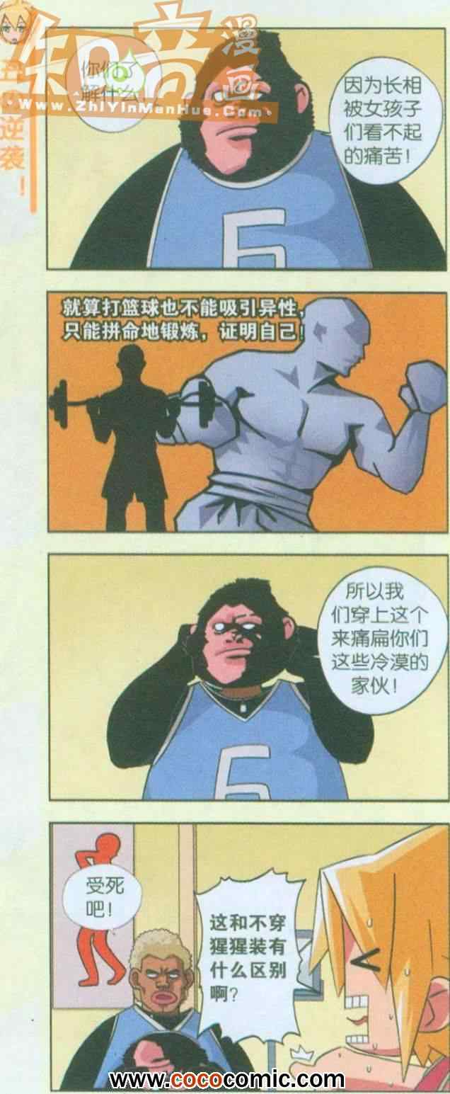 《零班编年史》漫画 017集