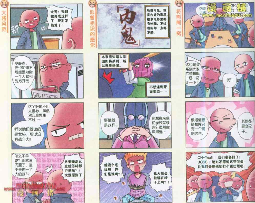 《零班编年史》漫画 012集