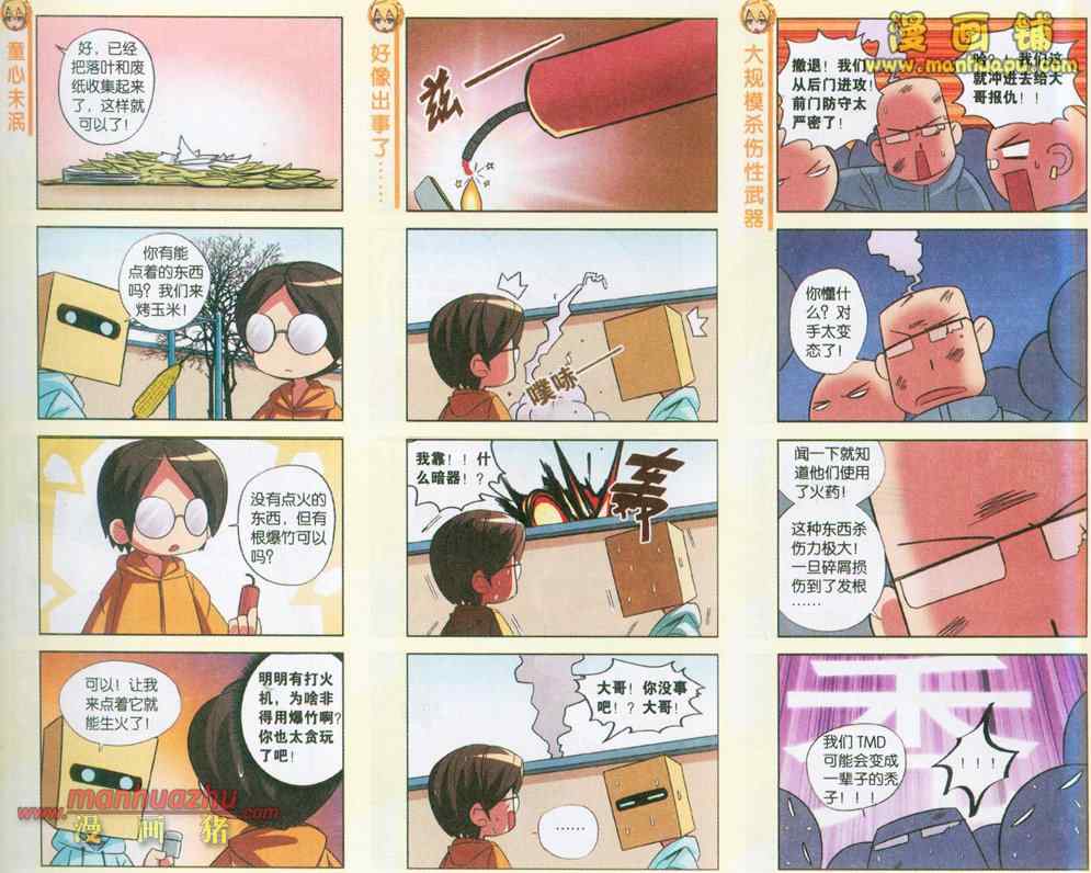 《零班编年史》漫画 012集