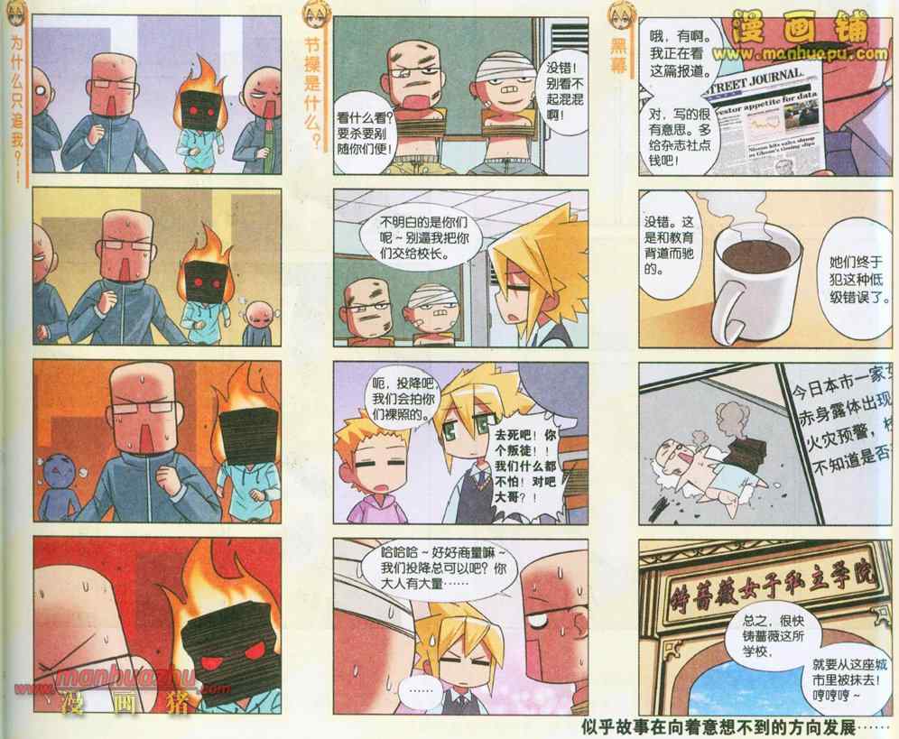 《零班编年史》漫画 012集