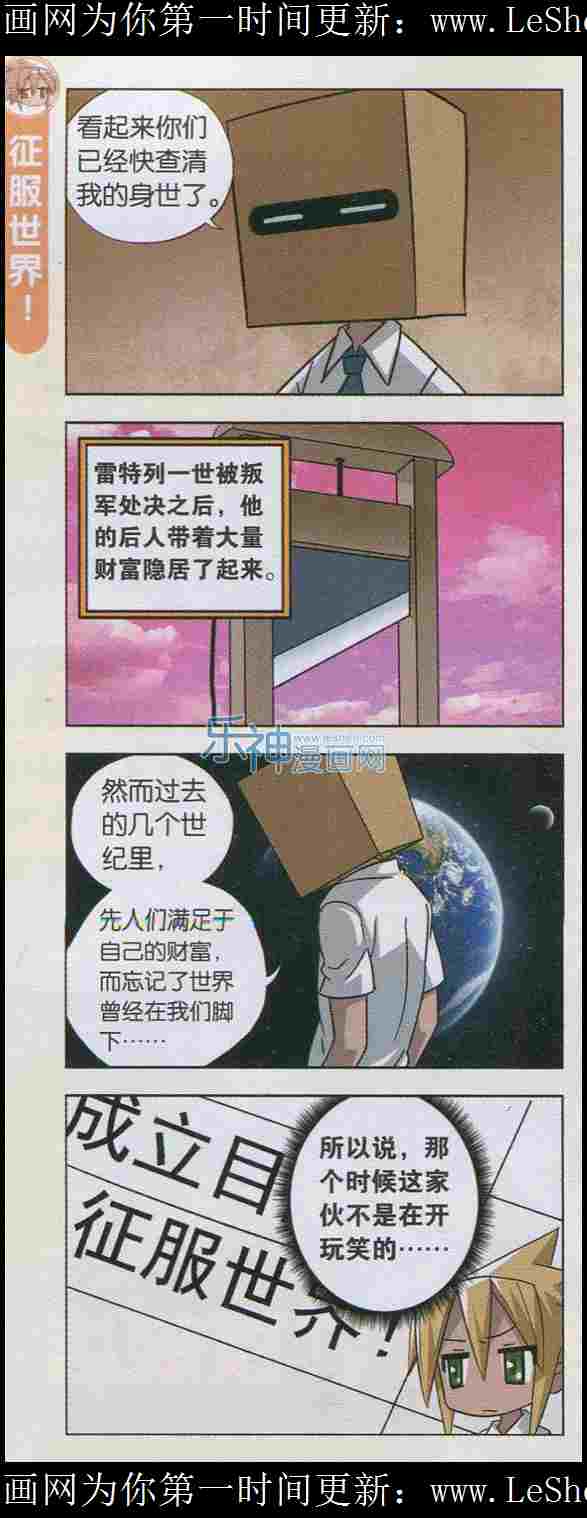 《零班编年史》漫画 043话