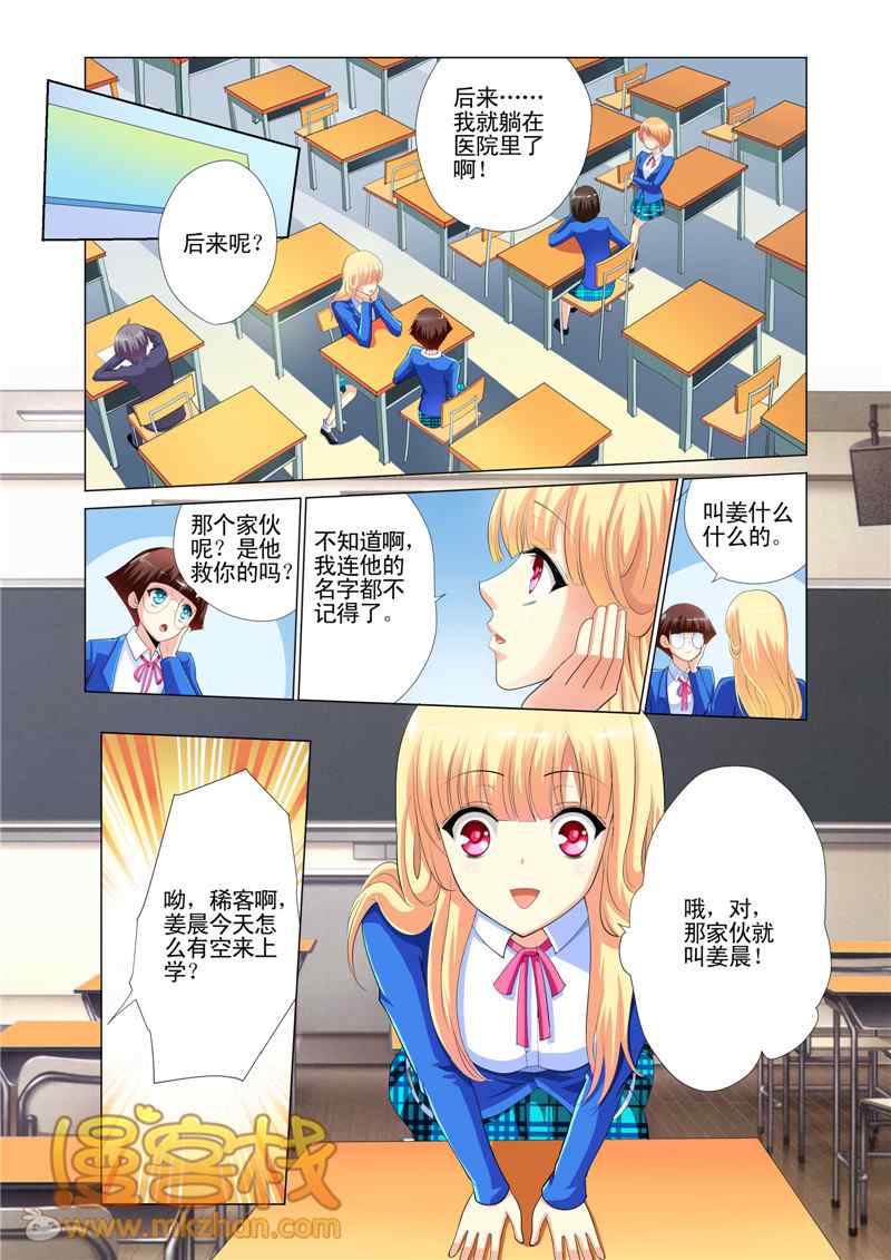 《热舞飞扬》漫画 002集