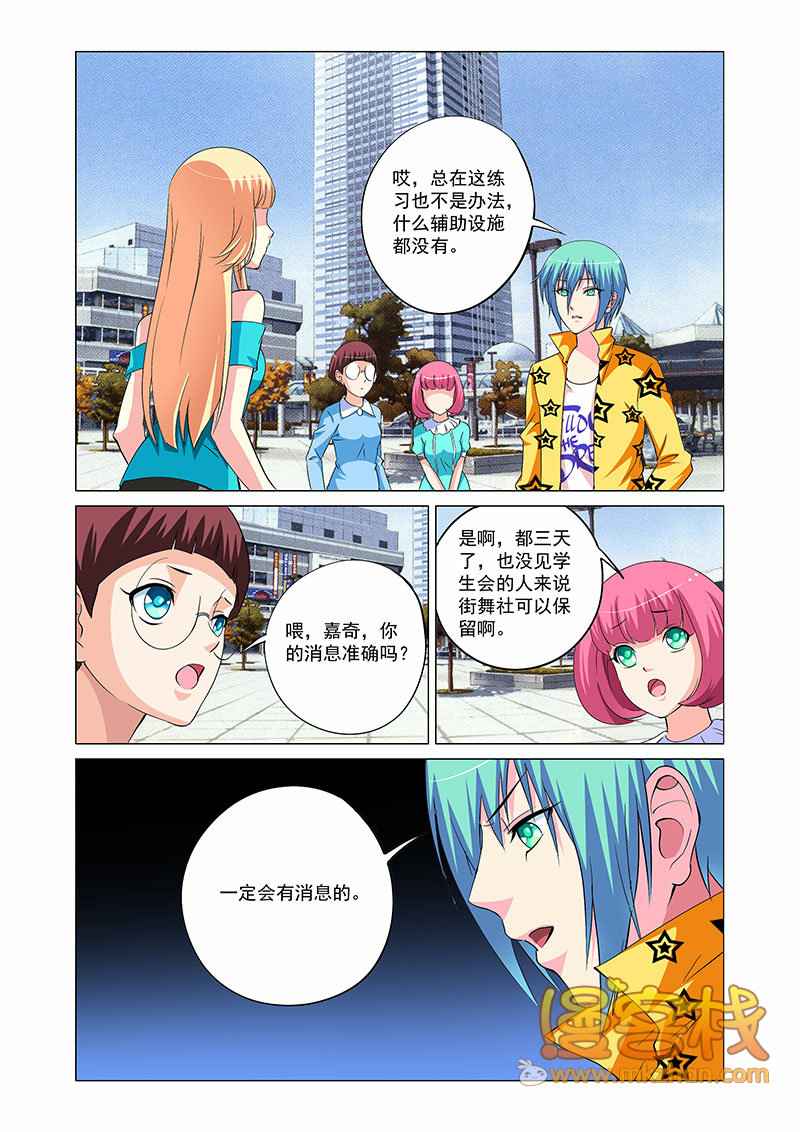 《热舞飞扬》漫画 013集