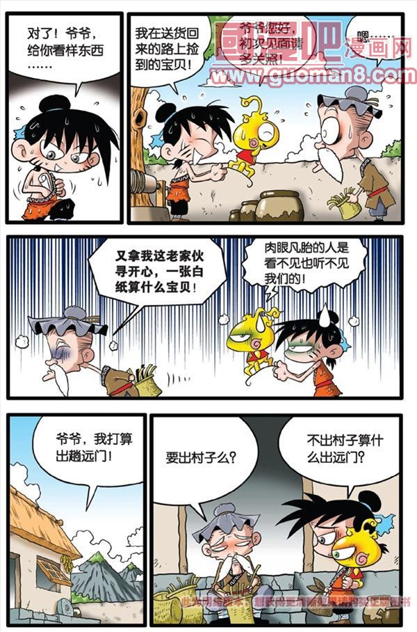 《神精榜》漫画 003集