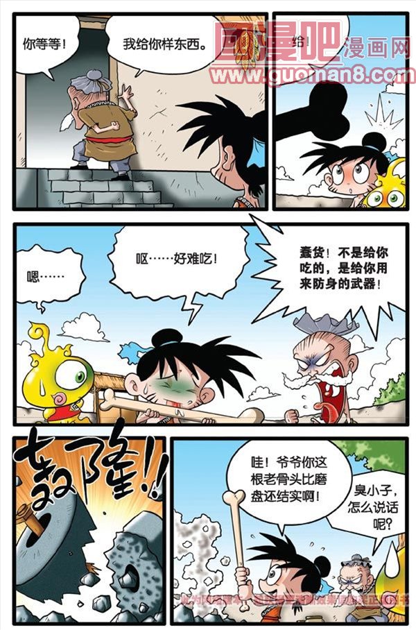 《神精榜》漫画 003集