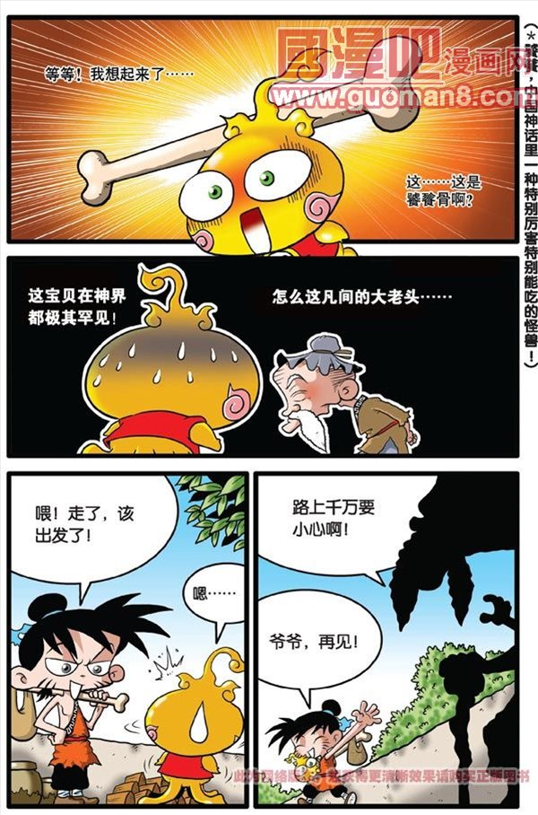 《神精榜》漫画 003集