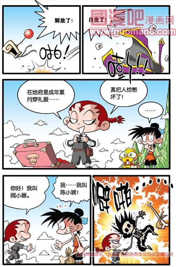《神精榜》漫画 003集