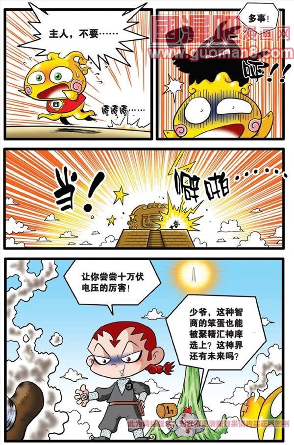 《神精榜》漫画 003集