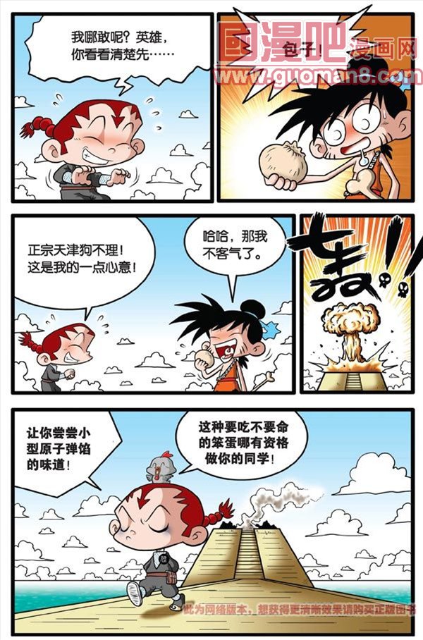 《神精榜》漫画 003集