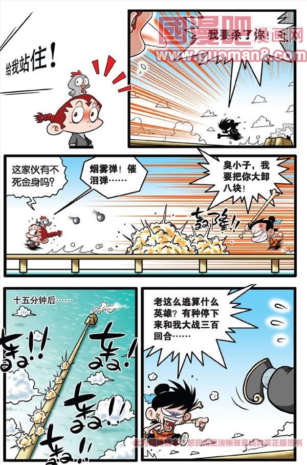 《神精榜》漫画 003集