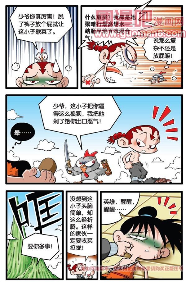 《神精榜》漫画 003集